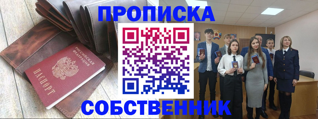 прописка для кредита в Тарко-Сале